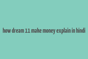 how dream 11 make money explain in hindi