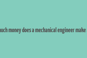 how much money does a mechanical engineer make a year