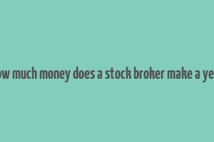 how much money does a stock broker make a year