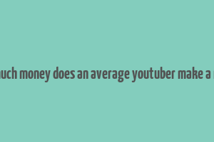 how much money does an average youtuber make a month