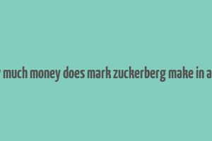 how much money does mark zuckerberg make in a day