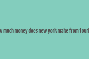 how much money does new york make from tourism