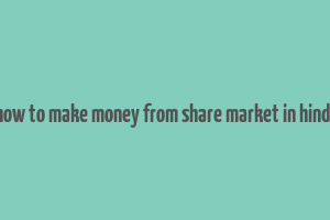 how to make money from share market in hindi