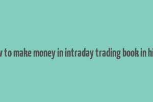 how to make money in intraday trading book in hindi