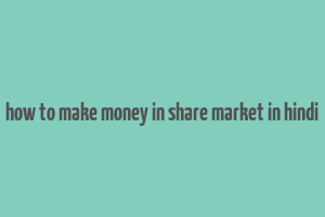 how to make money in share market in hindi