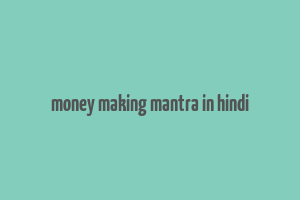 money making mantra in hindi