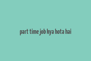 part time job kya hota hai