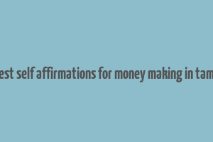 best self affirmations for money making in tamil