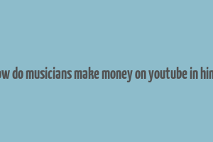 how do musicians make money on youtube in hindi