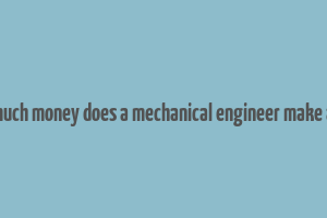 how much money does a mechanical engineer make a year