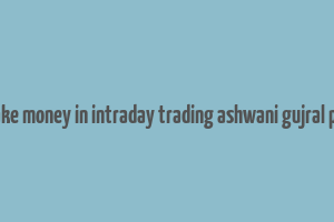 how to make money in intraday trading ashwani gujral pdf in hindi