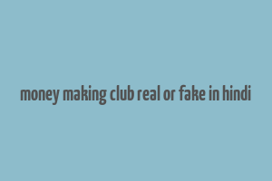 money making club real or fake in hindi