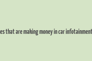 companies that are making money in car infotainment system