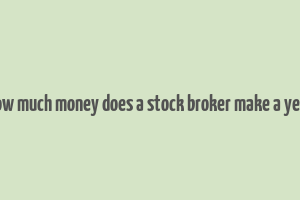 how much money does a stock broker make a year