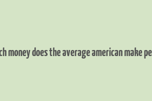 how much money does the average american make per month