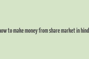 how to make money from share market in hindi