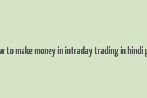 how to make money in intraday trading in hindi pdf