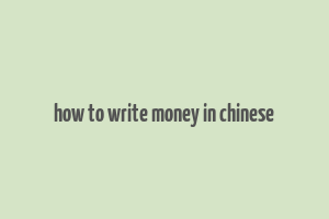 how to write money in chinese