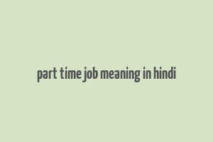 part time job meaning in hindi