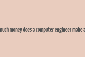 how much money does a computer engineer make a year