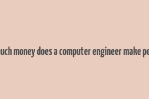 how much money does a computer engineer make per year