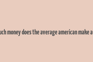 how much money does the average american make a month