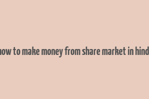 how to make money from share market in hindi