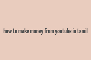 how to make money from youtube in tamil