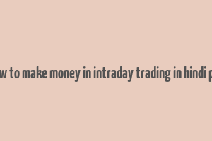 how to make money in intraday trading in hindi pdf