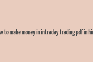 how to make money in intraday trading pdf in hindi