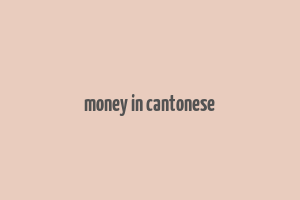 money in cantonese