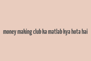 money making club ka matlab kya hota hai