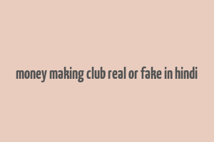 money making club real or fake in hindi