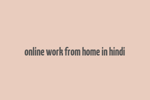 online work from home in hindi