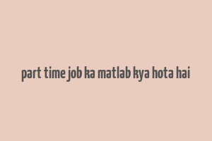 part time job ka matlab kya hota hai