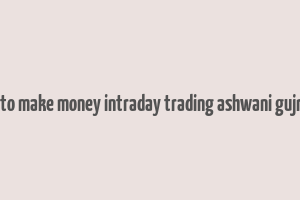 buy how to make money intraday trading ashwani gujral online