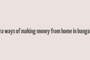 extra ways of making money from home in bangalore