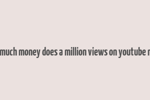 how much money does a million views on youtube make