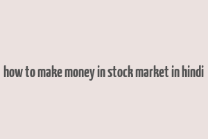 how to make money in stock market in hindi