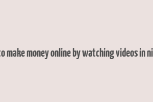 how to make money online by watching videos in nigeria