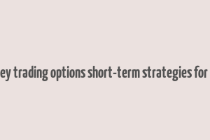 make money trading options short-term strategies for beginners