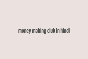 money making club in hindi