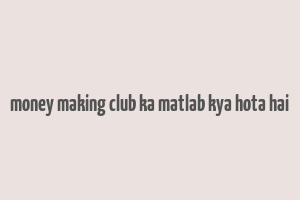 money making club ka matlab kya hota hai