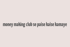 money making club se paise kaise kamaye