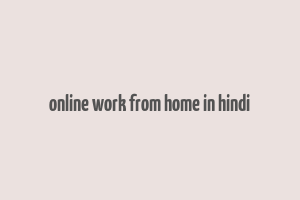 online work from home in hindi