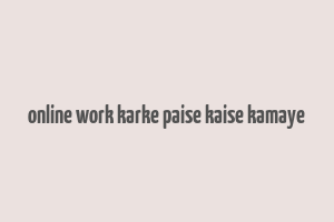 online work karke paise kaise kamaye