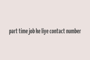 part time job ke liye contact number