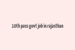 10th pass govt job in rajasthan