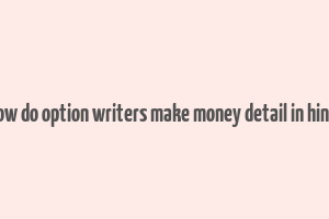 how do option writers make money detail in hindi