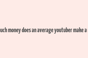 how much money does an average youtuber make a month